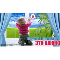 Профилактическая работа "Безопасное окно!"