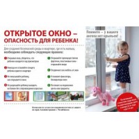 Акция "Безопасное окно"