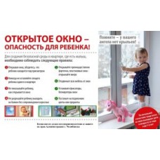 Акция "Безопасное окно"